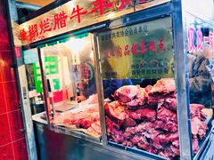 门面-马志善稀糊爛生熟肉店