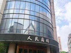 -苏州人民商场