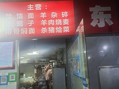 -内蒙味道