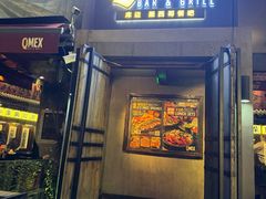 -Q MEX 库迈墨西哥餐吧(三里屯店)