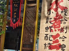 -水煮三国·川鲁江湖菜(香山店)