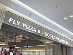-奇帕波·披萨&炸鸡(诺和木勒站店)