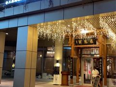 门面-庄隐阁(悠方广场店)