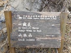 -孤山寨风景区