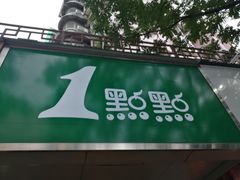 -1点点(京溪店)