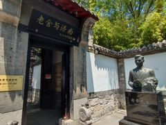 -老舍旧居