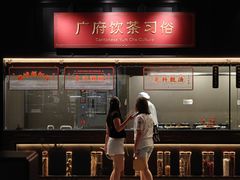 -广州酒家(文昌总店)