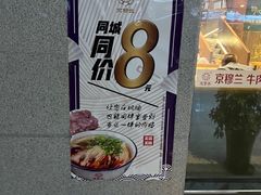 -京穆兰兰州牛肉面·清真(中川机场店)