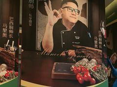 -舜和巴西烤肉餐厅(舜和国际店)