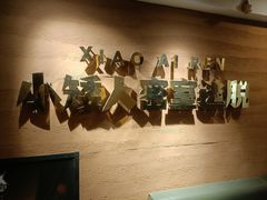 -567·密室逃脱(大良店)