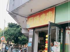 门面-厕所串串(文殊院店)
