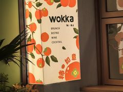-WOKKA by艮上(中海环宇荟店)
