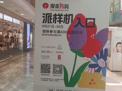 -杭州西湖银泰百货