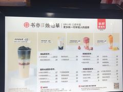 -书亦烧仙草(新都会店)