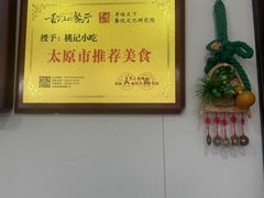 -桃记小吃(贞观街)