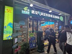 -东西巷