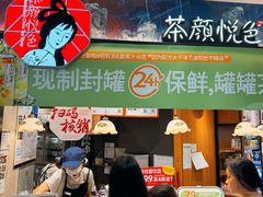-茶颜悦色(平和堂负一楼店)