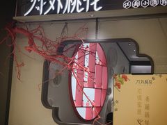 门面-竹外桃花·江南小酒馆(SKP·S店)