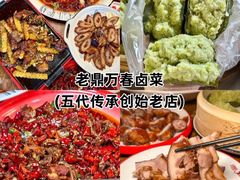 -老鼎万春卤菜(五代传承创始老店)