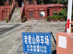 -老君山