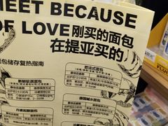 -提亚烘焙·手作面包·生日蛋糕(七星店)