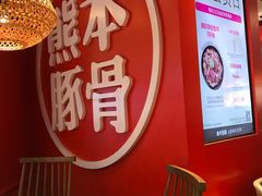 -味千拉面(德雅路CFC富兴时代店)