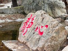 -京东石林峡风景区
