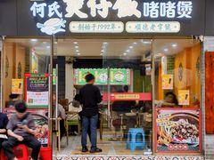 -何煲强·煲仔饭·啫啫煲顺德老字号(上下九店)
