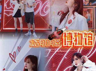 南宁博物馆‍️快乐星球复馆啦～来喝快乐水