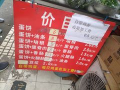 -金杨老摊头蛋饼(金口路店)