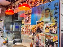 -新记美食(关闸店)