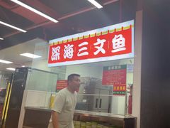 -养牛邓·潮汕牛肉海鲜自助火锅(广州店)