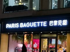 -巴黎贝甜(龙江店)