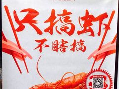-靓靓蒸虾(中山公园店)