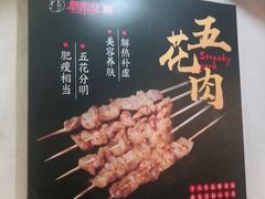 -新凯旋烧烤·燕姐千岛湖土菜