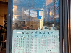 -素椒杂酱面(油篓街店)