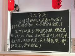 -荆九爷爆炒桥头三嫩(浙大店)