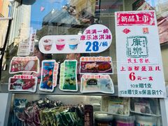 -康乐(滨江道店)