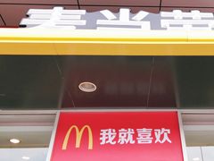 门面-麦当劳(庐山南路店)