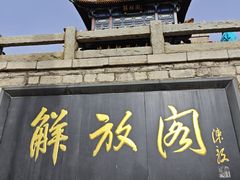 -解放阁