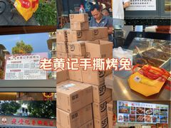 -老黄记手撕烤兔(玉林街店)