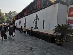 -方回春堂(拱宸桥店)