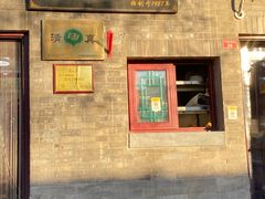 -增盛魁小吃店