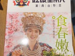 -吃饭皇帝大土家民族菜(正大广场店)