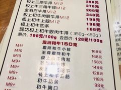 菜单-隐炉和牛烧肉店(群力店)