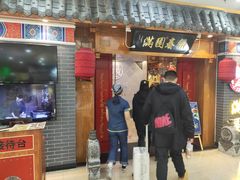 门面-满园烤鸭·春饼(太原街万达店)