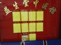 -吉林大药房益生堂健康调理中心(红旗街店)