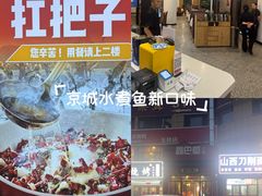 -鑫巴蜀小镇 · 水煮鱼专研店(玉桥店)