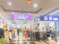 -义乌小商品批发市场(中国小商品城·篁园服装市场店)