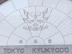 -鸠居堂(銀座本店)